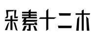 林甸30